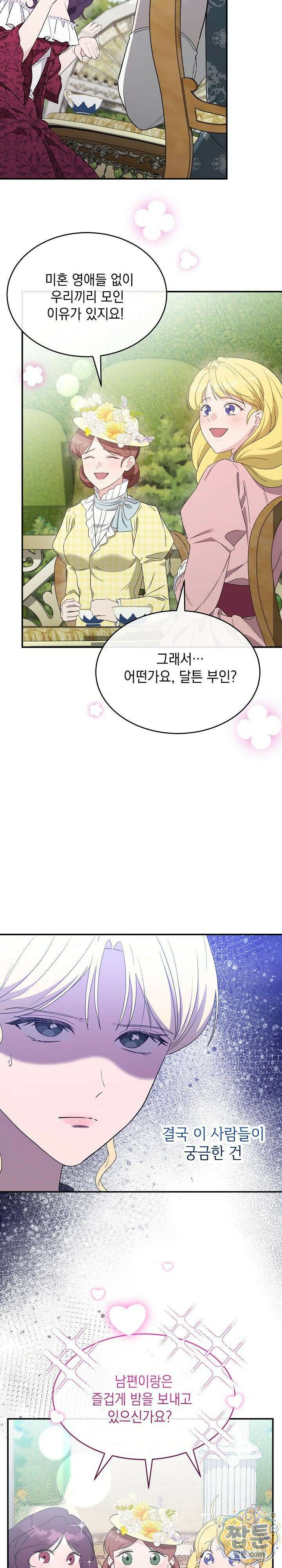 부부가 취향을 숨김 1화 7
