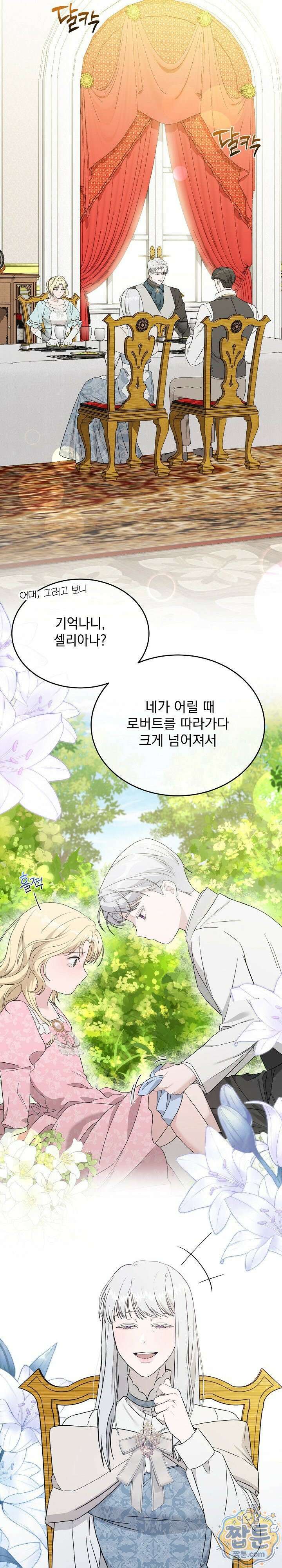 부부가 취향을 숨김 9화 5