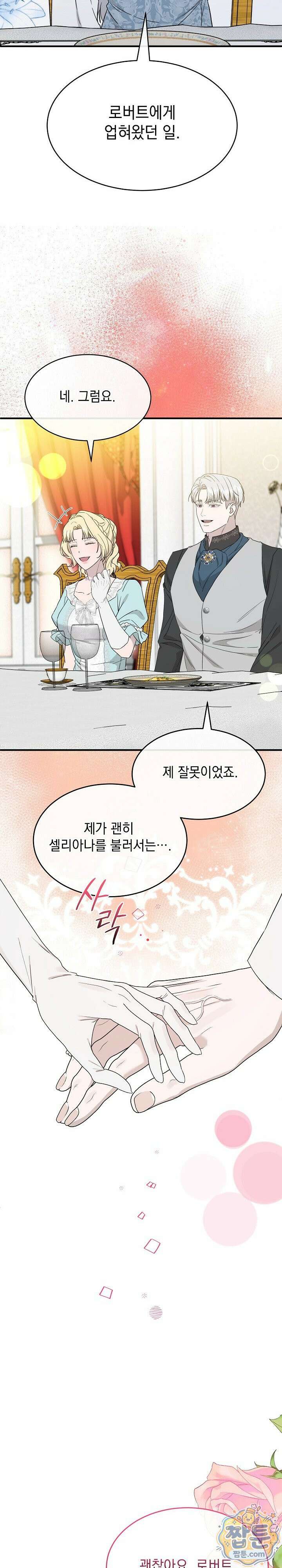 부부가 취향을 숨김 9화 6