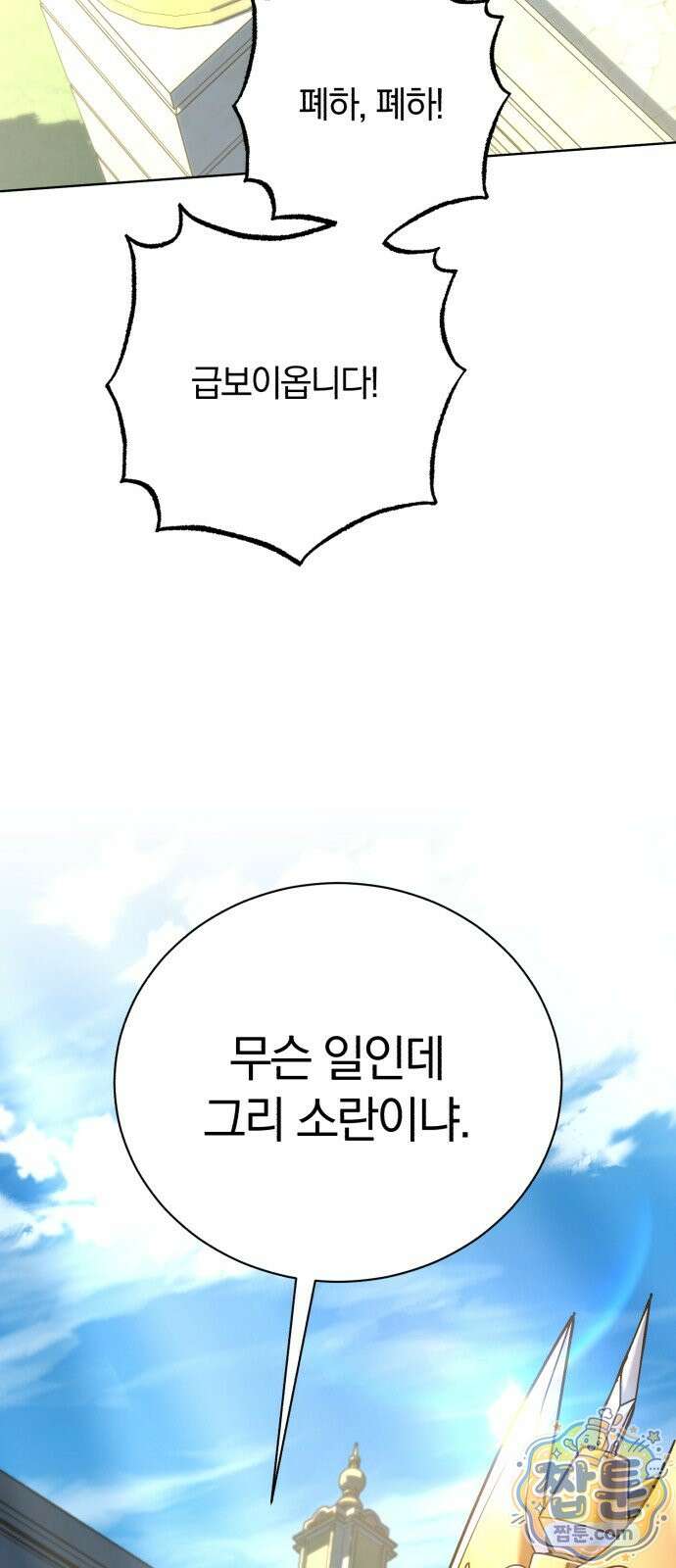 마탑의 문제아들 47화 2
