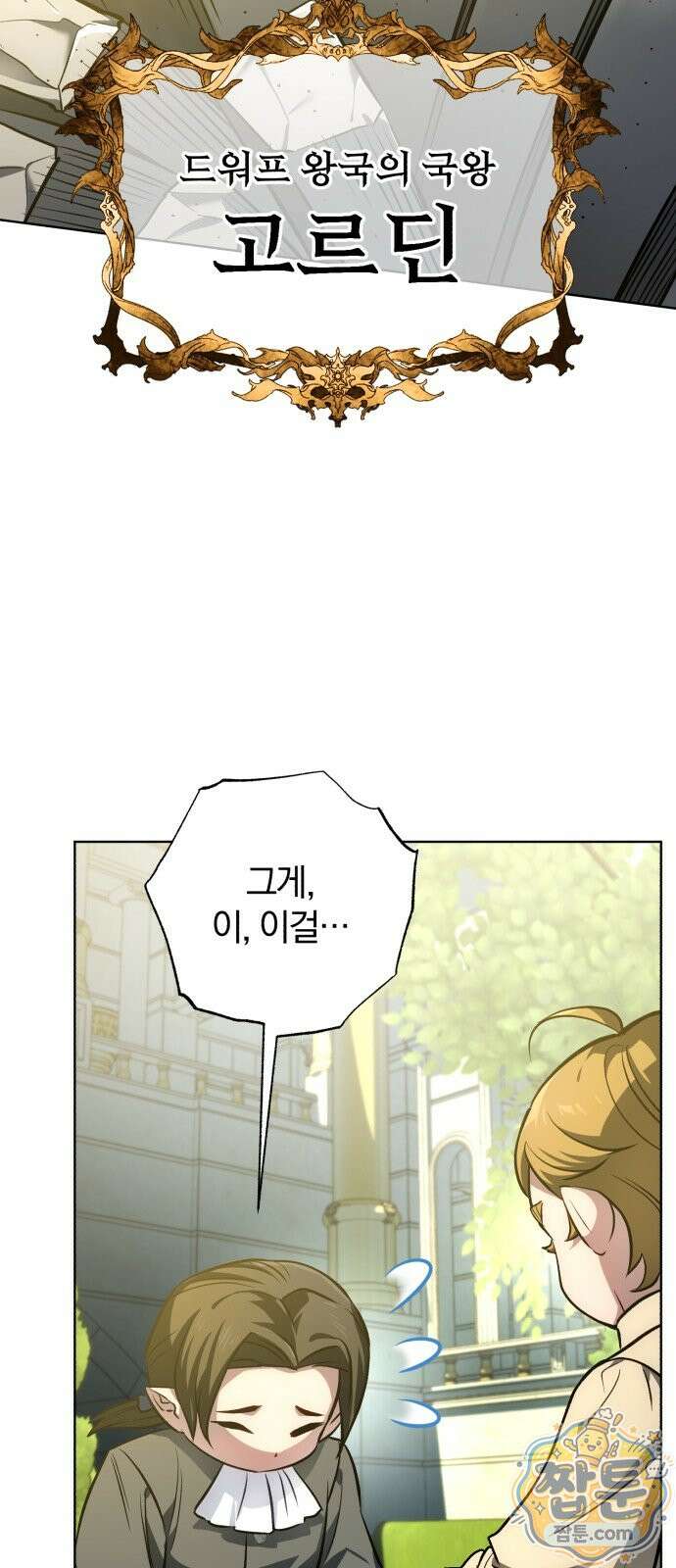 마탑의 문제아들 47화 4