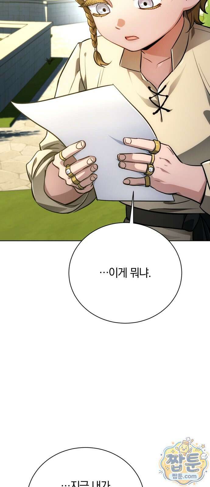 마탑의 문제아들 47화 6