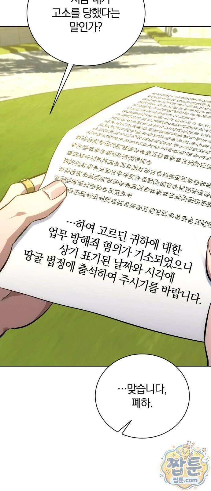 마탑의 문제아들 47화 7