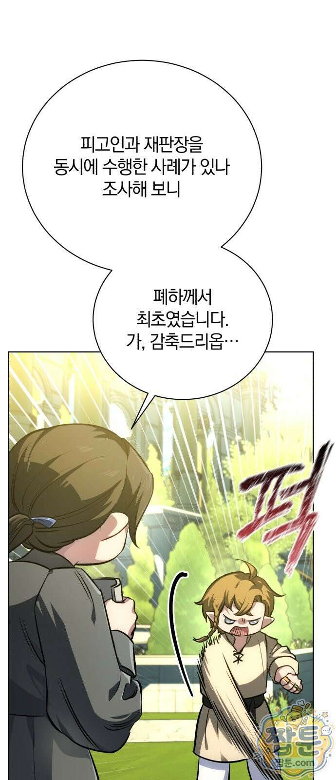 마탑의 문제아들 47화 8