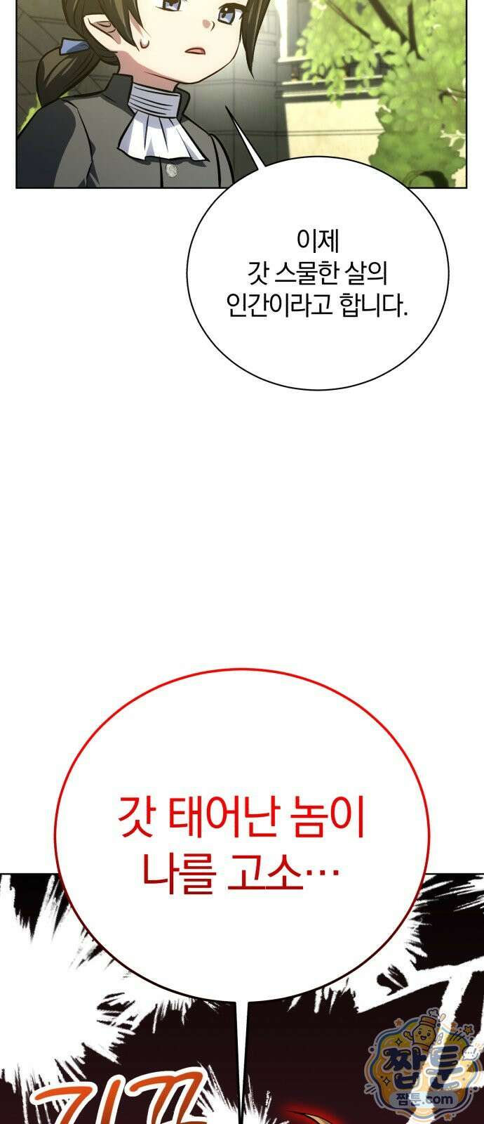 마탑의 문제아들 47화 10