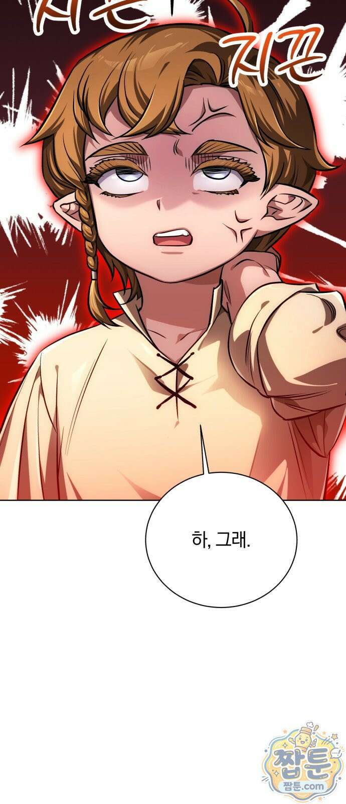 마탑의 문제아들 47화 11