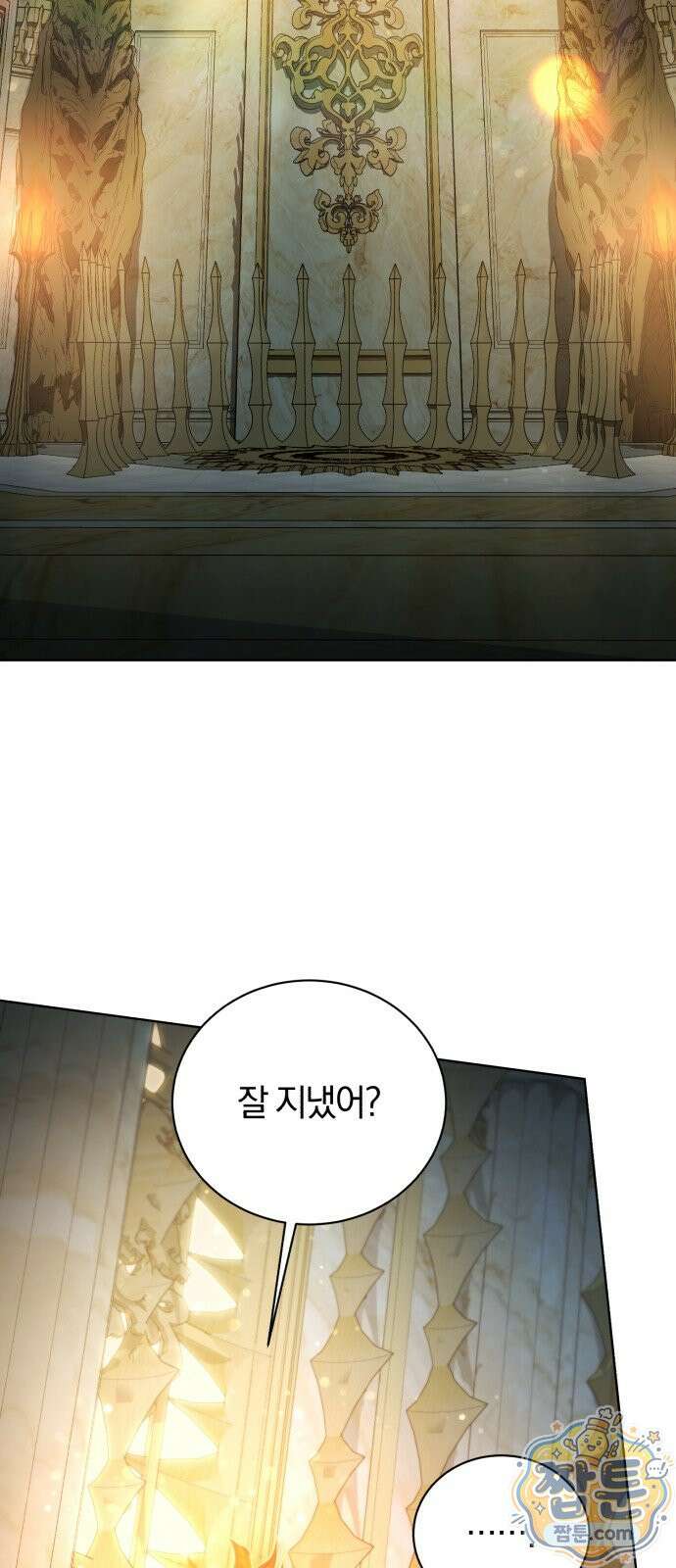 마탑의 문제아들 47화 14