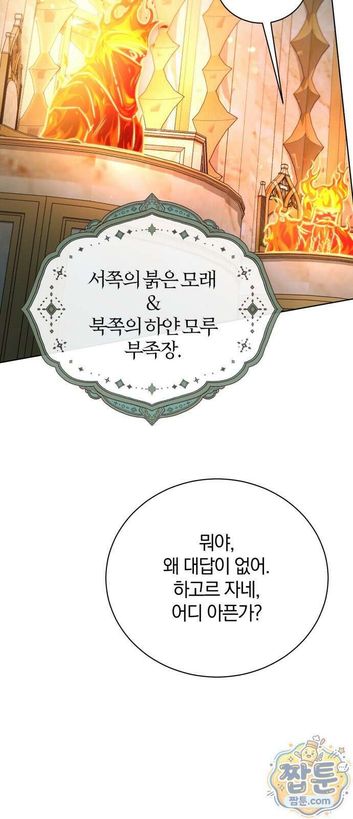 마탑의 문제아들 47화 15