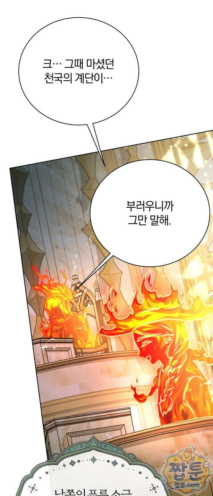 마탑의 문제아들 47화 16