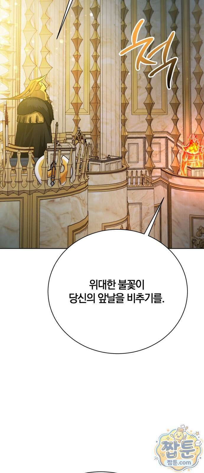 마탑의 문제아들 47화 18