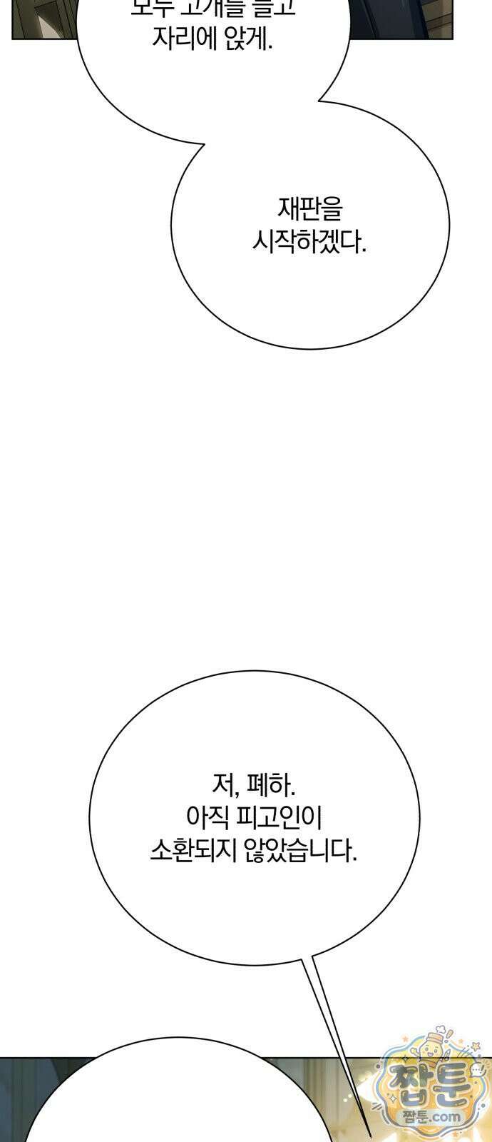 마탑의 문제아들 47화 20