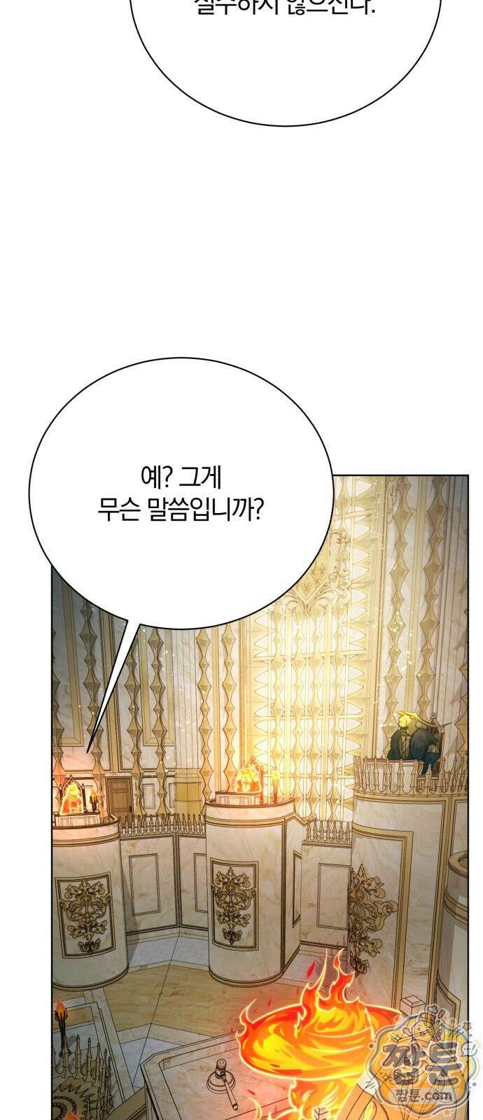 마탑의 문제아들 47화 23