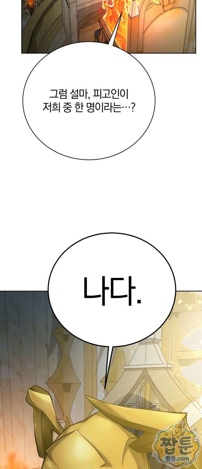 마탑의 문제아들 47화 24