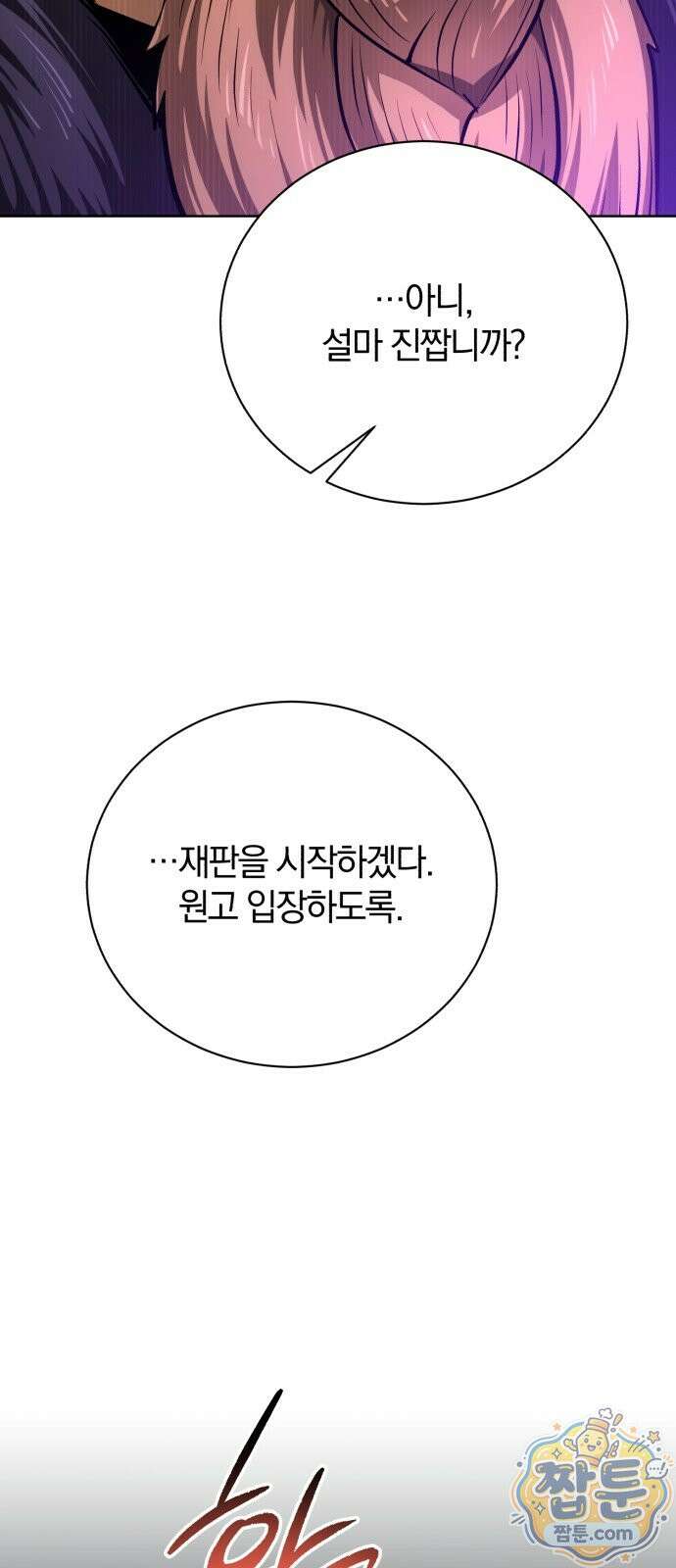 마탑의 문제아들 47화 28