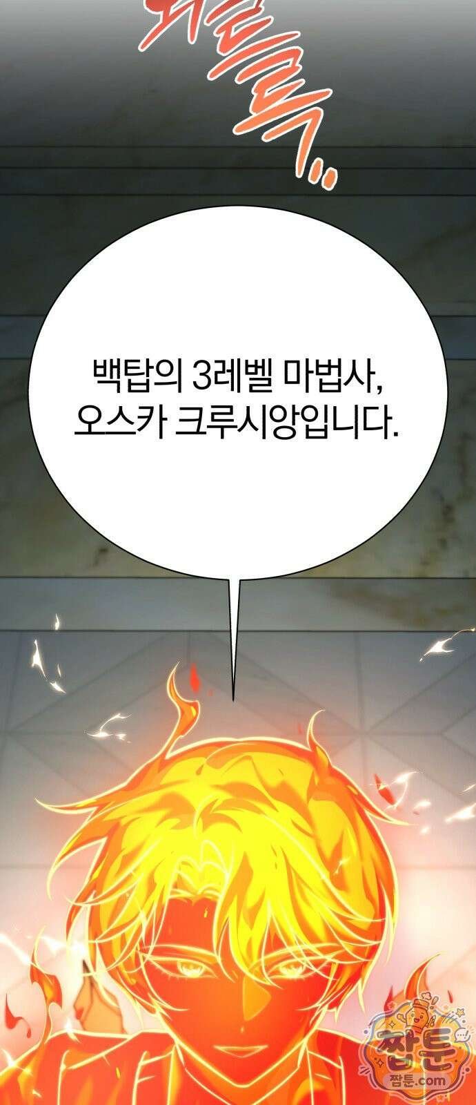 마탑의 문제아들 47화 29