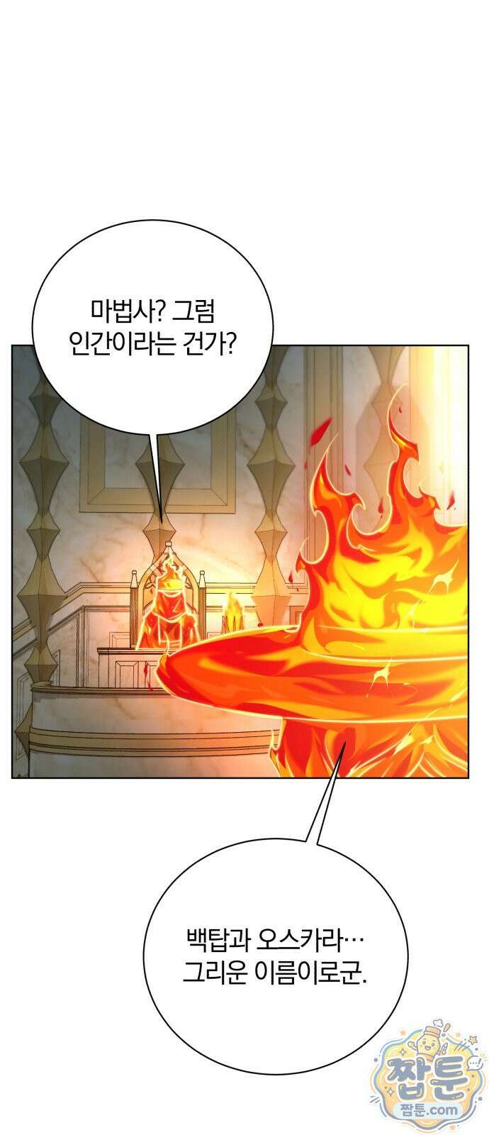 마탑의 문제아들 47화 32