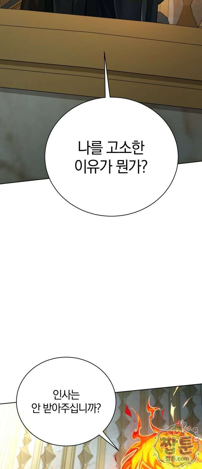 마탑의 문제아들 47화 34