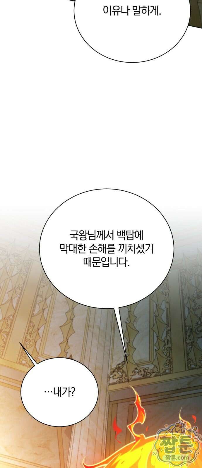 마탑의 문제아들 47화 36