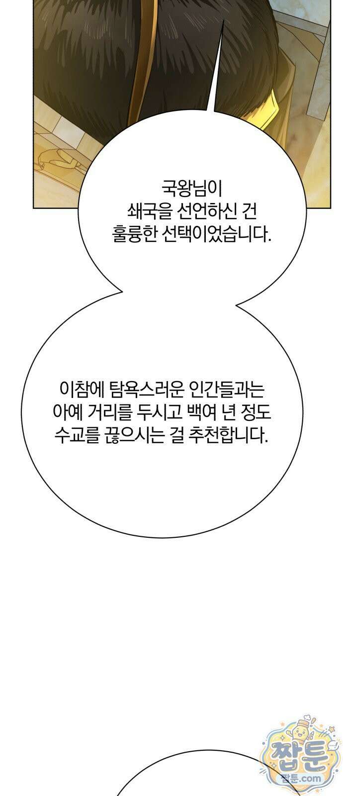 마탑의 문제아들 47화 41
