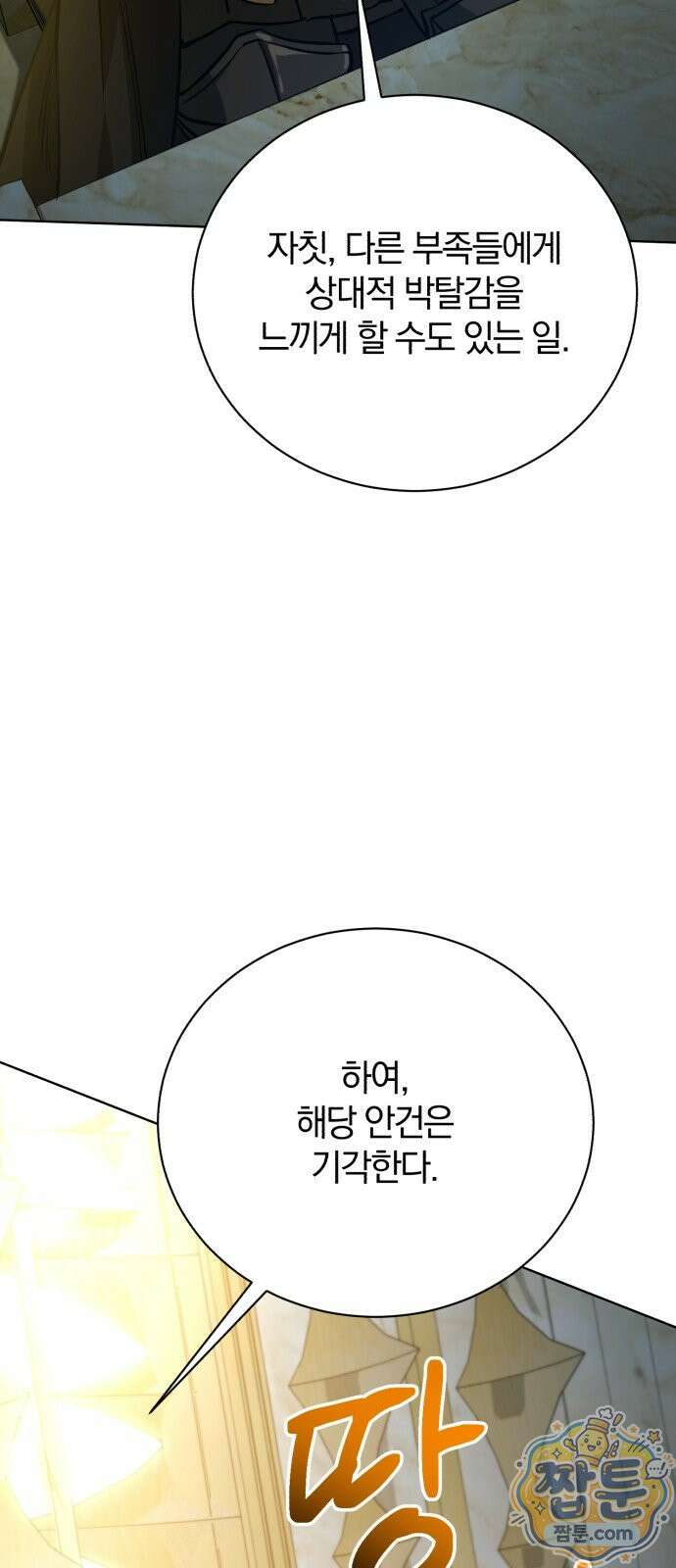 마탑의 문제아들 47화 49