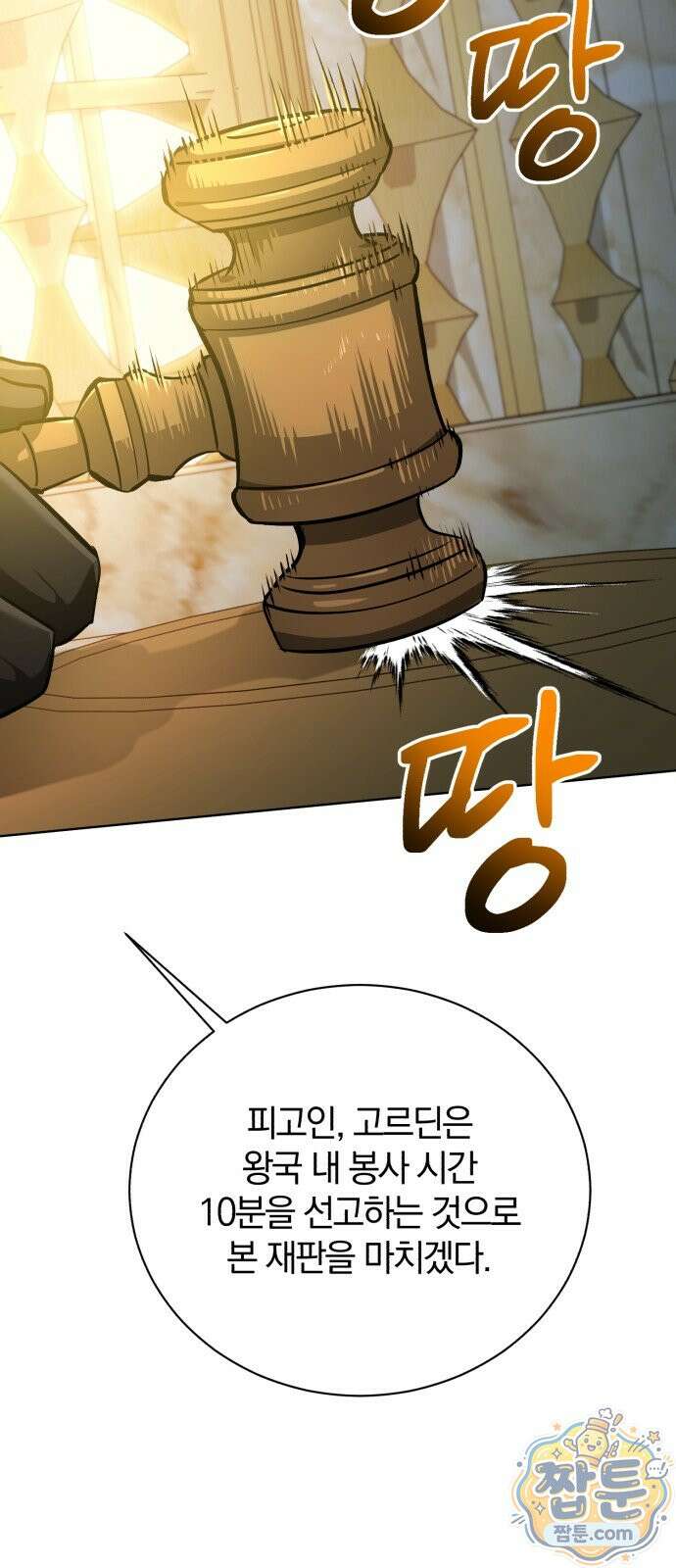 마탑의 문제아들 47화 50