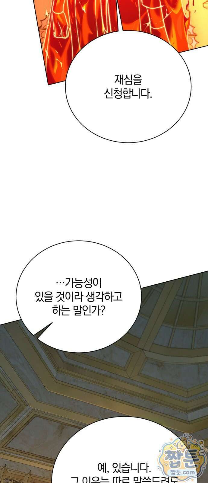마탑의 문제아들 47화 53