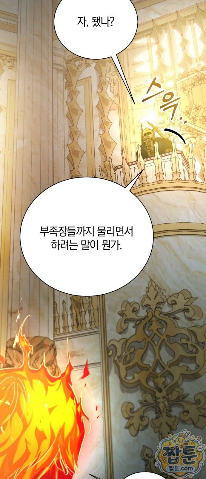 마탑의 문제아들 47화 56