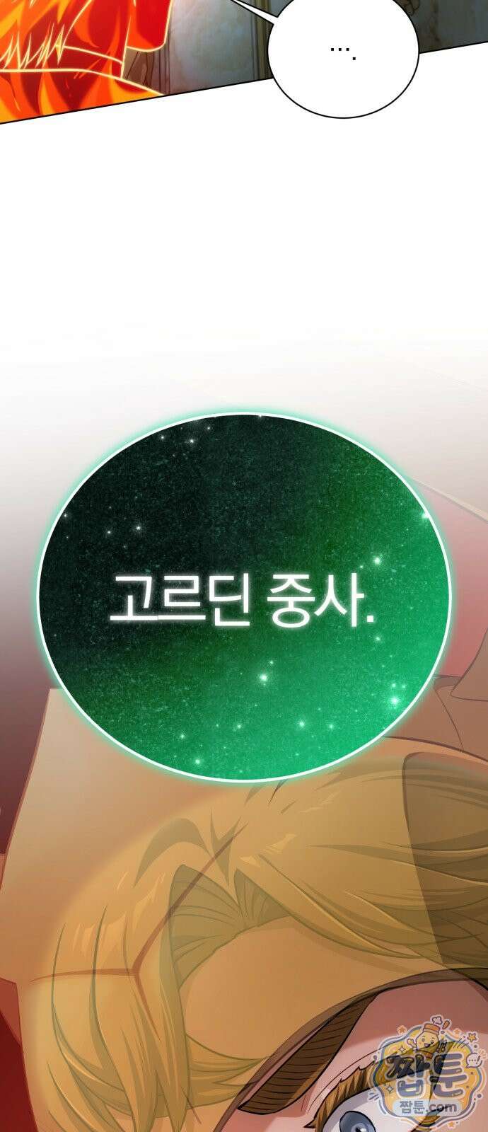 마탑의 문제아들 47화 57