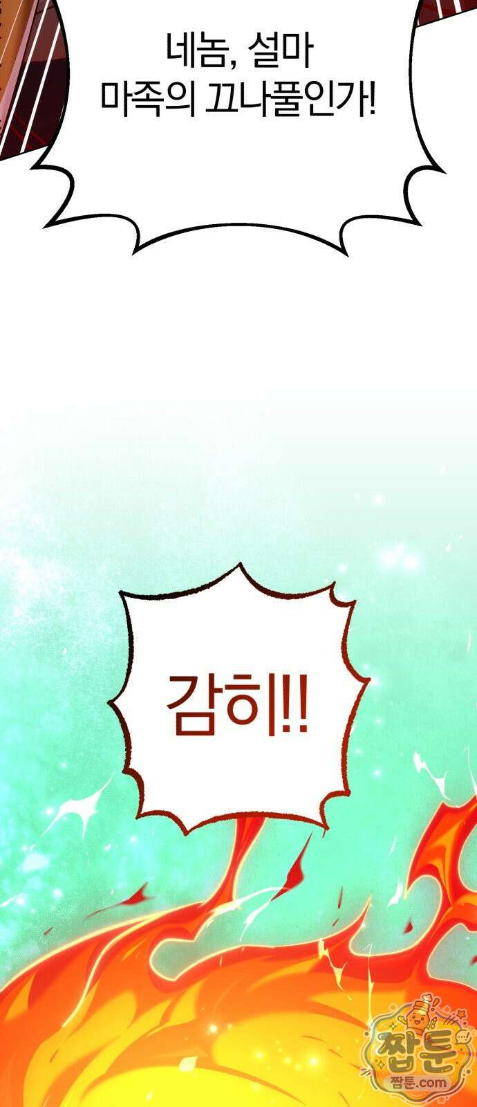 마탑의 문제아들 47화 68