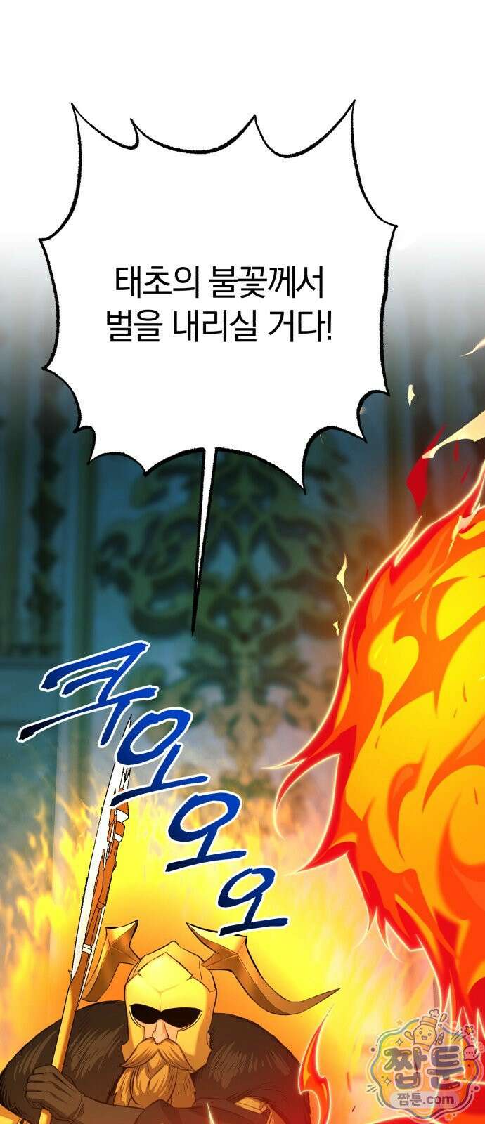 마탑의 문제아들 47화 73