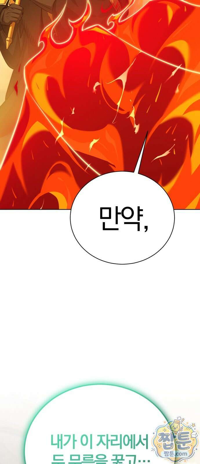 마탑의 문제아들 47화 74