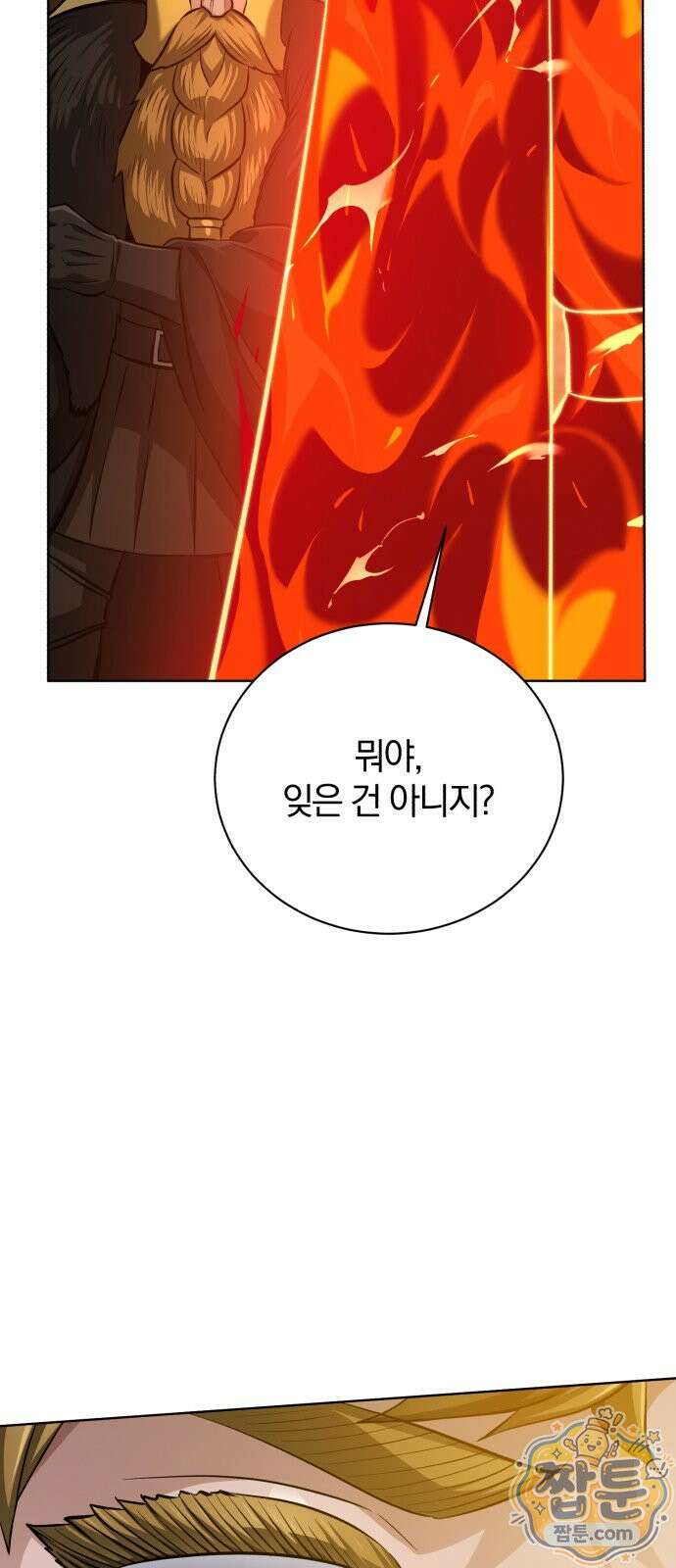 마탑의 문제아들 47화 77