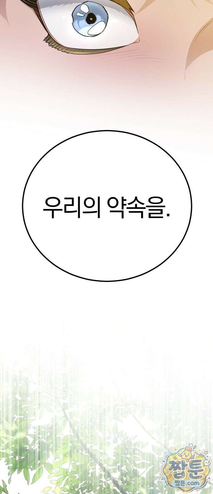 마탑의 문제아들 47화 78