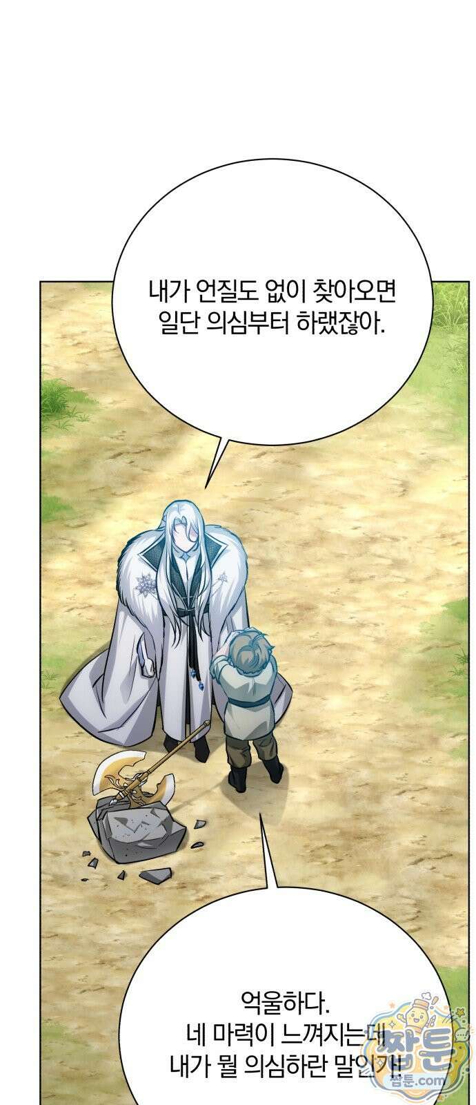 마탑의 문제아들 47화 83