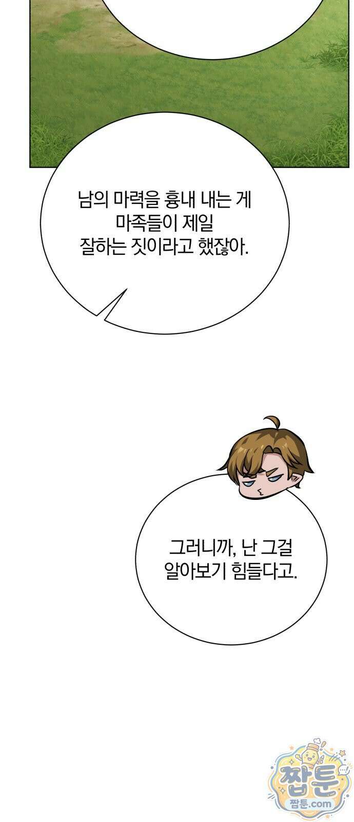 마탑의 문제아들 47화 84