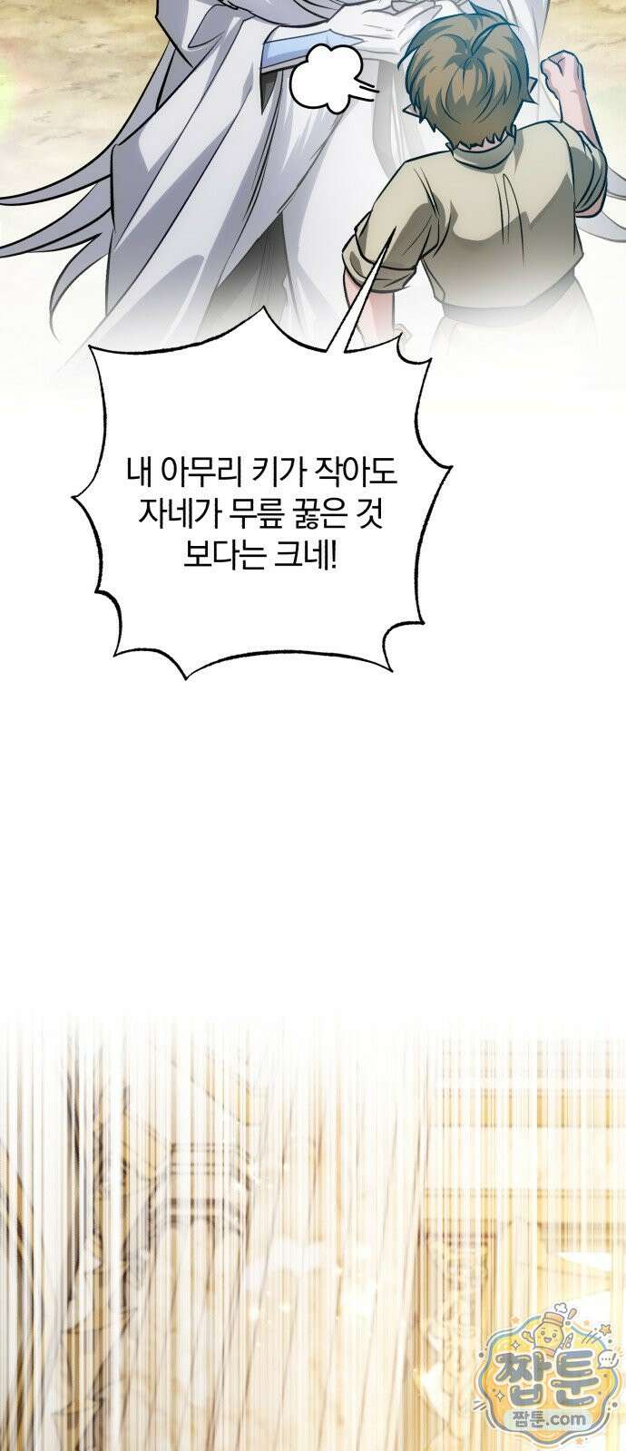 마탑의 문제아들 47화 93