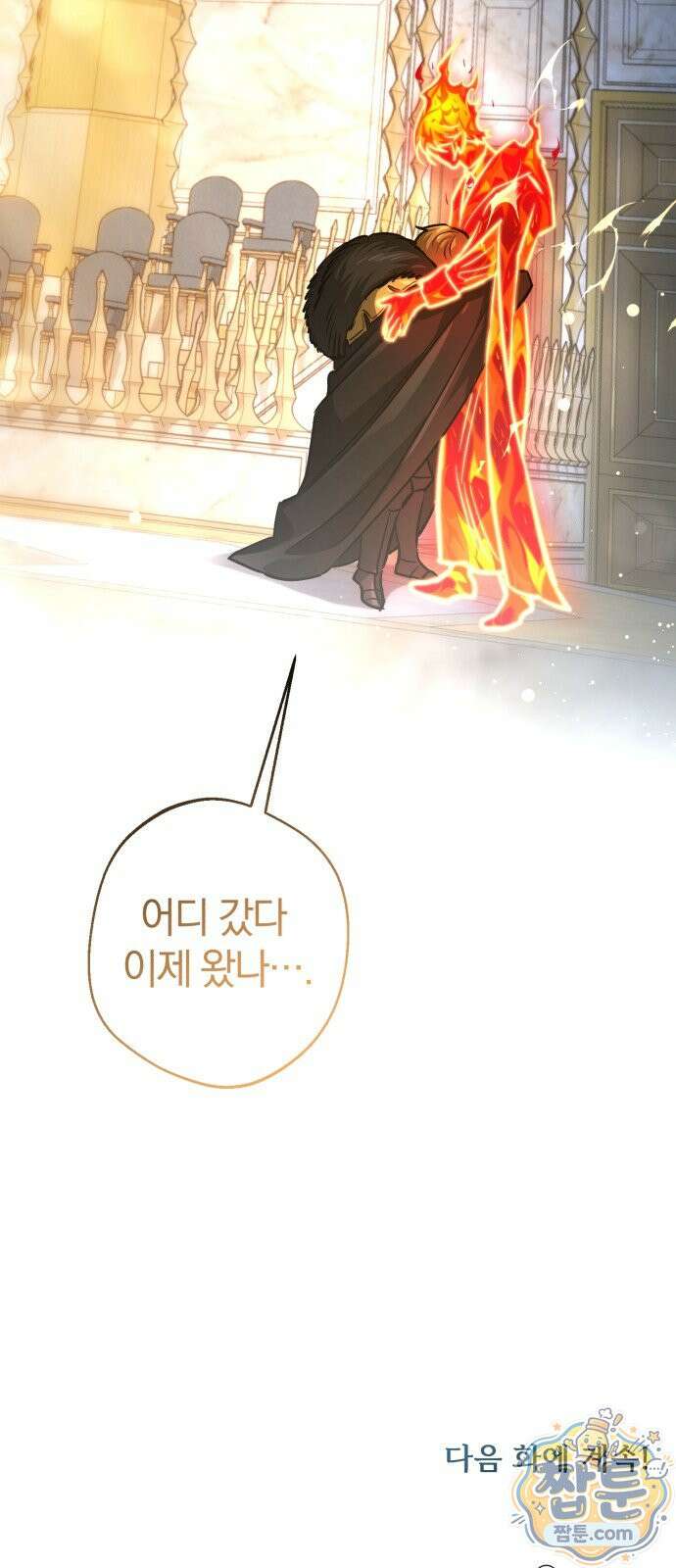 마탑의 문제아들 47화 100
