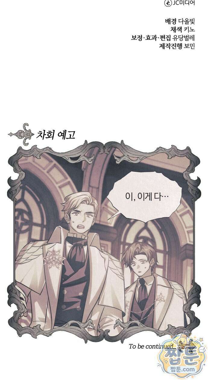 마탑의 문제아들 47화 101
