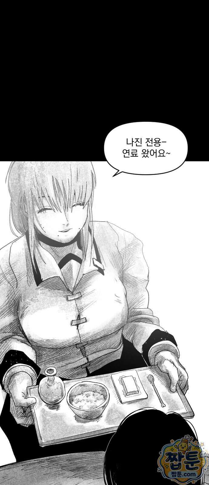 뼈삼촌 9화 1