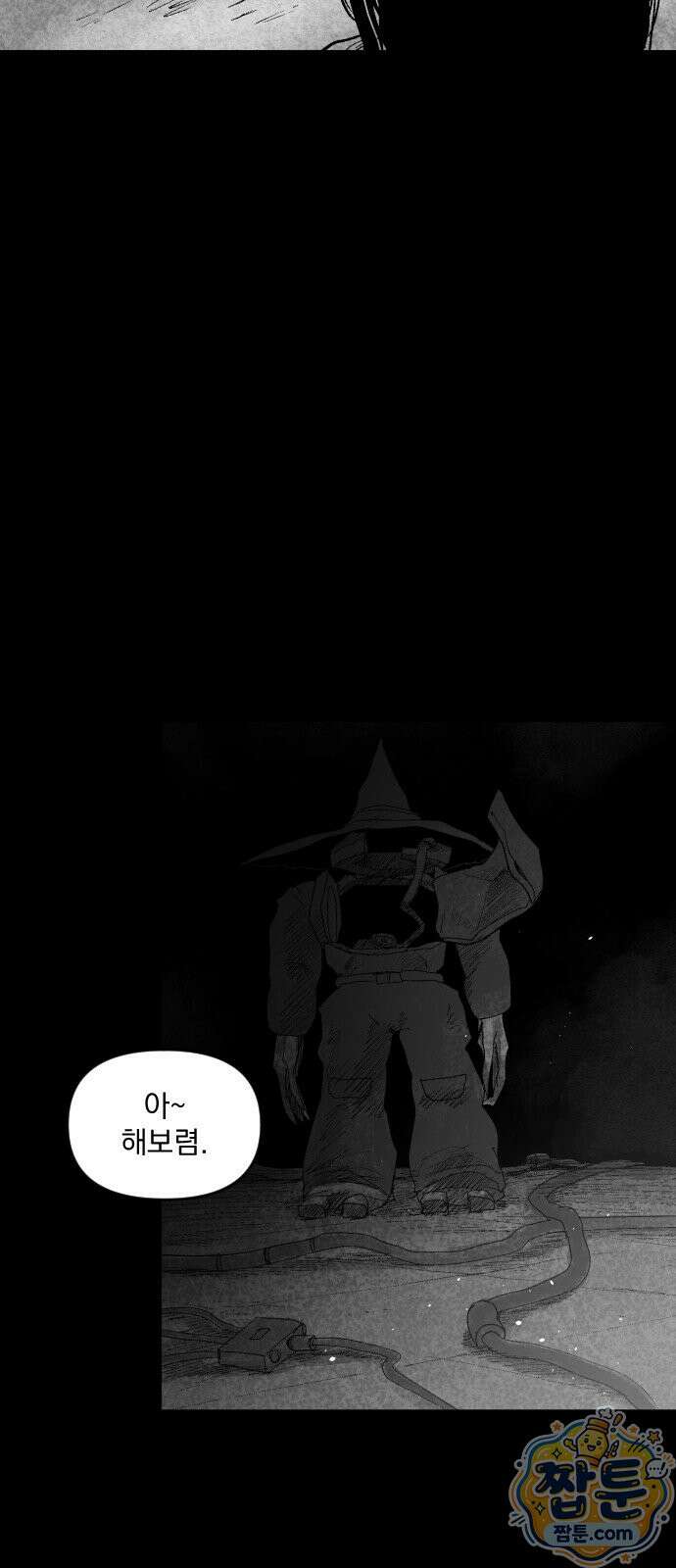 뼈삼촌 9화 2