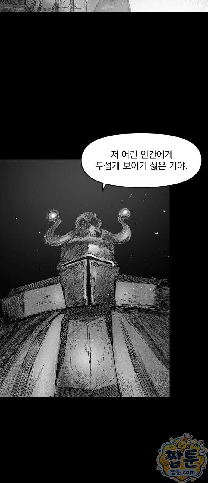 뼈삼촌 9화 13