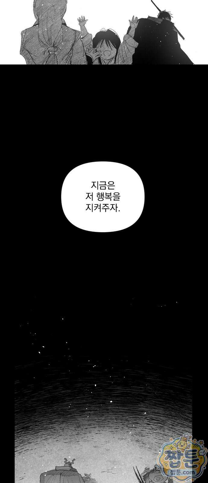 뼈삼촌 9화 15