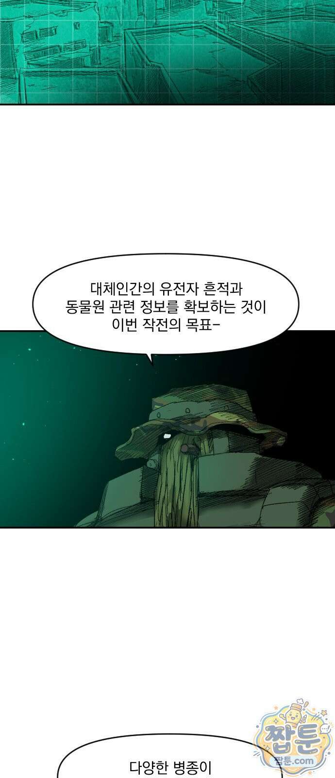 뼈삼촌 9화 20
