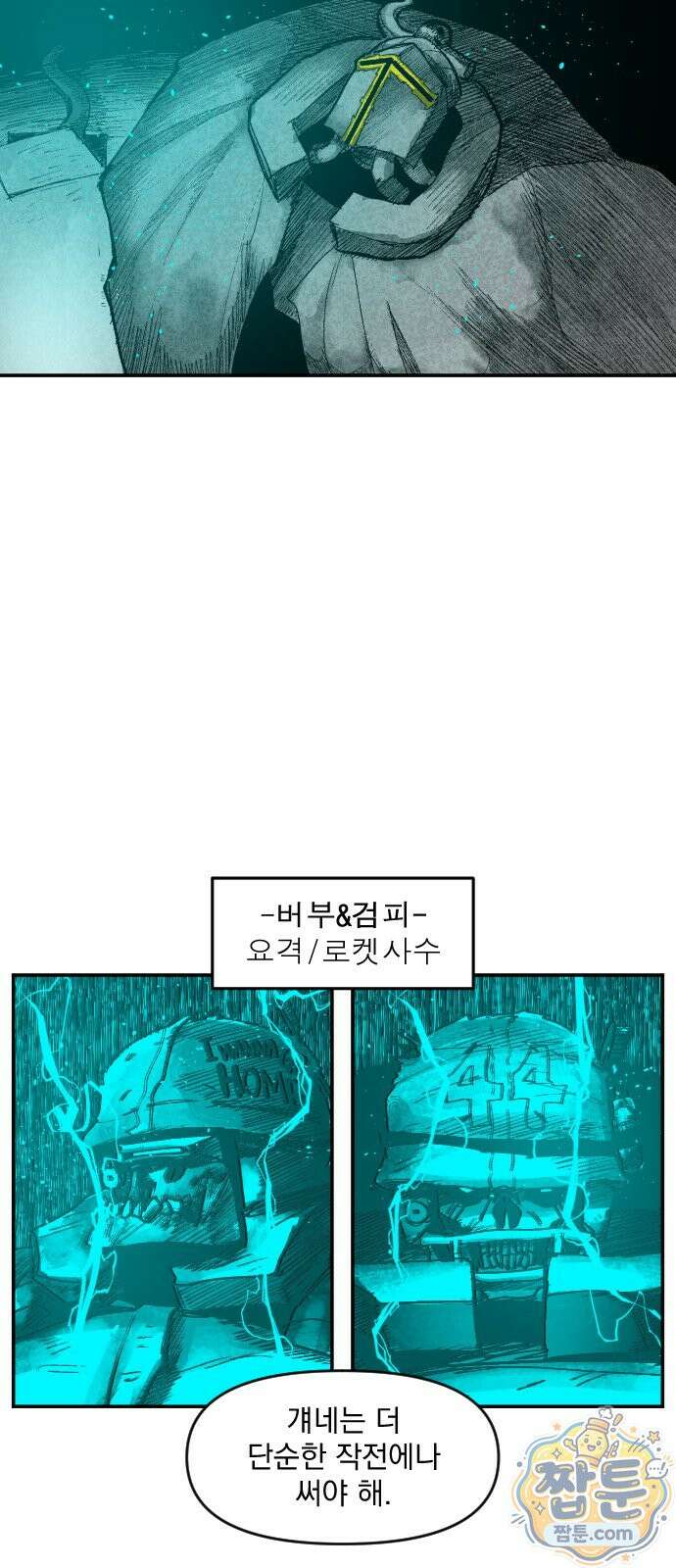뼈삼촌 9화 23
