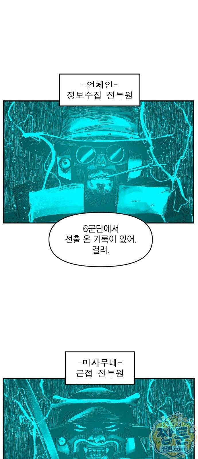 뼈삼촌 9화 24