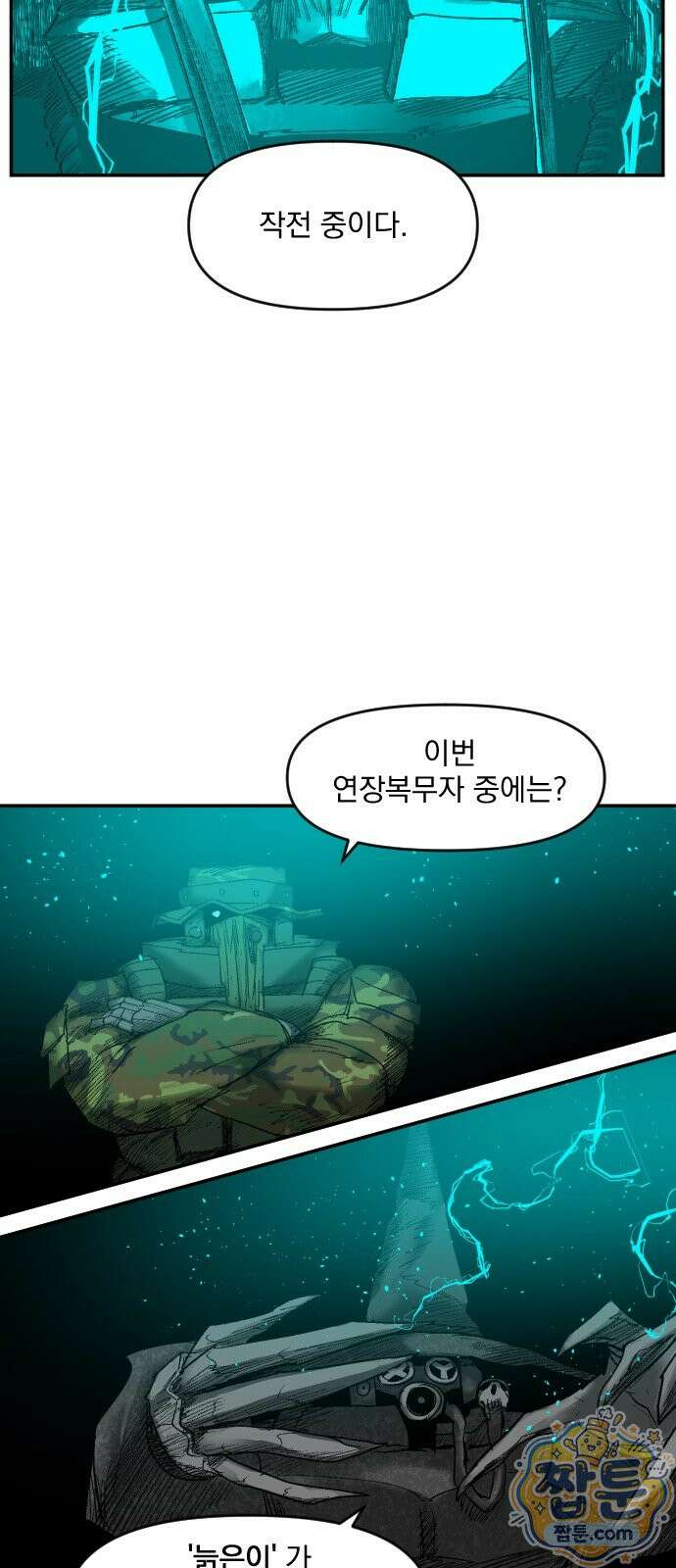 뼈삼촌 9화 25