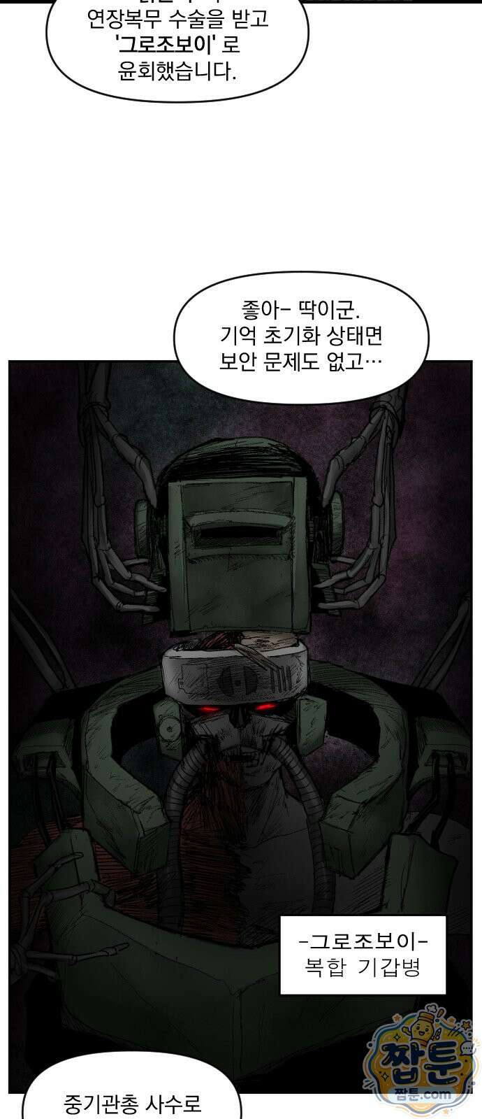 뼈삼촌 9화 26