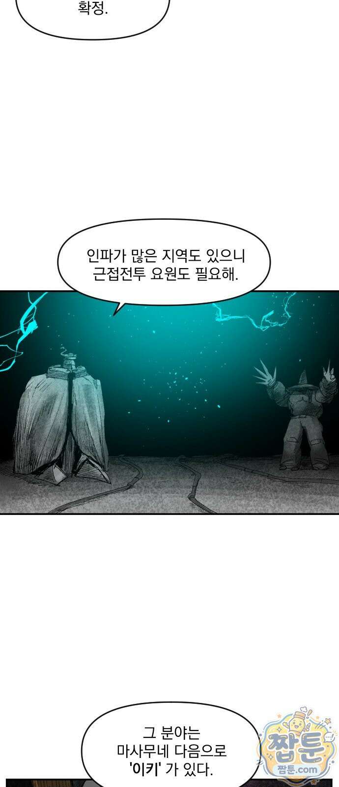 뼈삼촌 9화 27