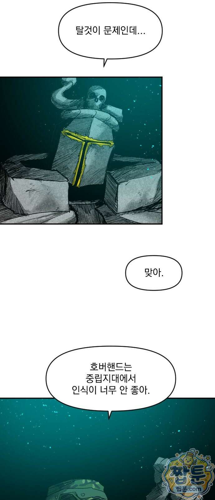 뼈삼촌 9화 30