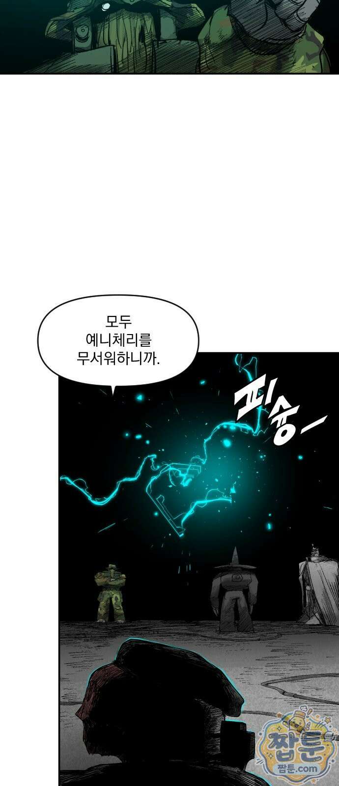 뼈삼촌 9화 31
